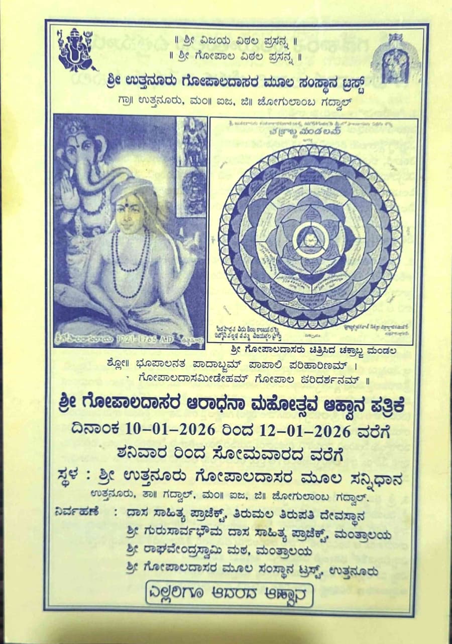 Gopala Dasaru