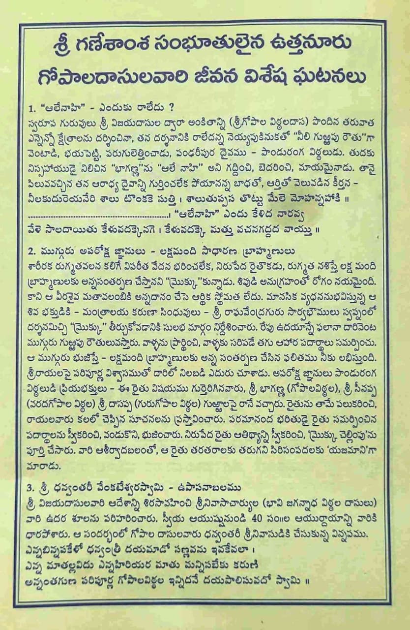 Gopala Dasaru